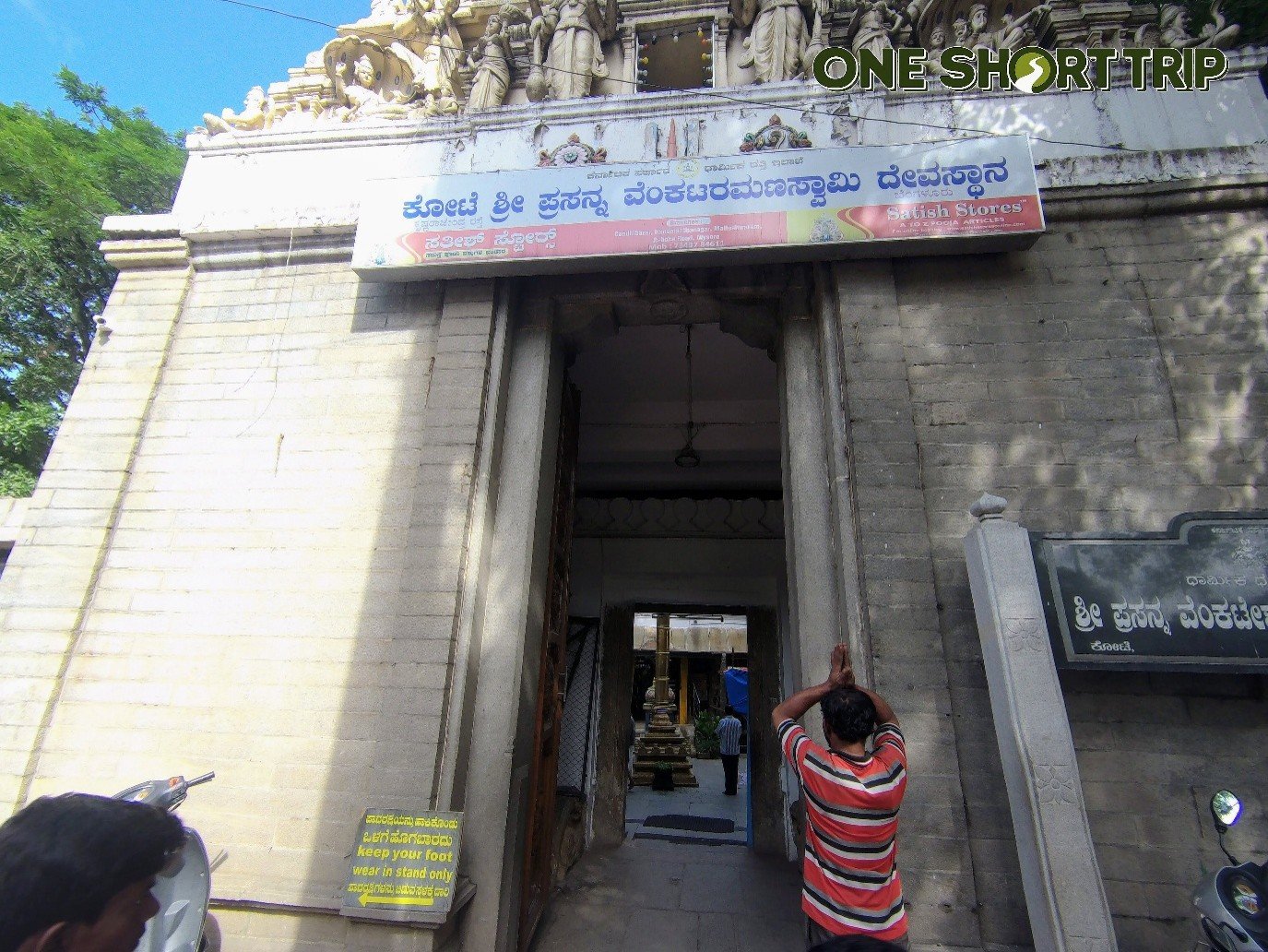 Kote Sri Prasanna Venkataramana Swamy Temple Kote Sri Prasanna Venkataramana Swamy Temple